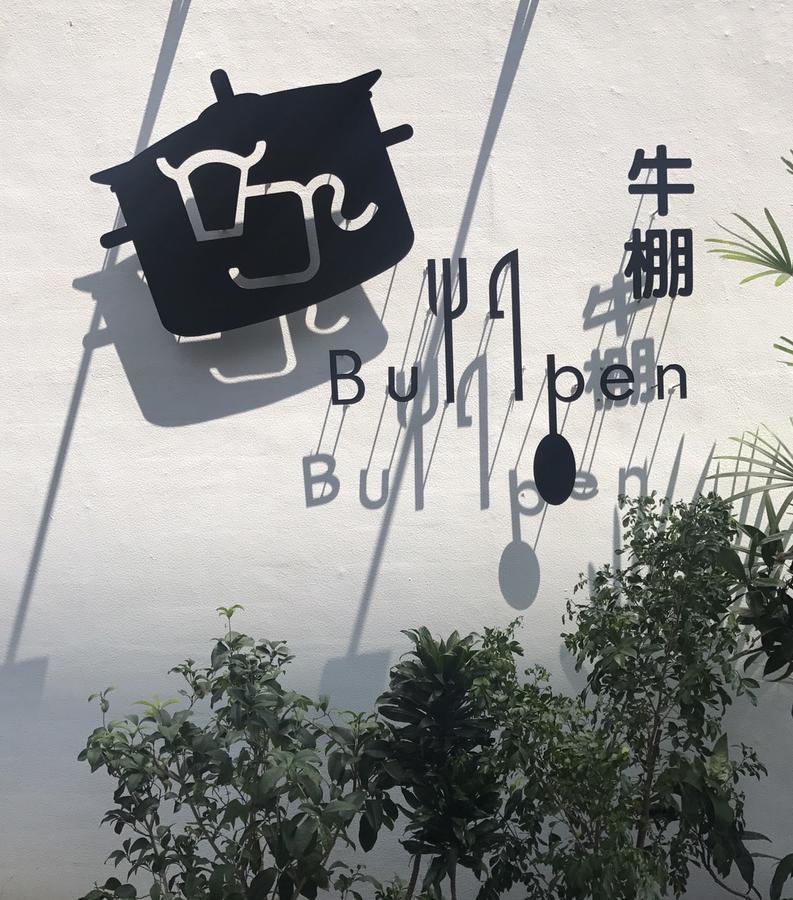Donghai Cottage Backpack Inn Suite Longjing Extérieur photo